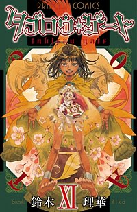 まんが王国 タブロウ ゲート 18巻 鈴木理華 無料で漫画 コミック を試し読み 巻