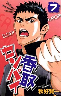香取センパイ｜まんが王国