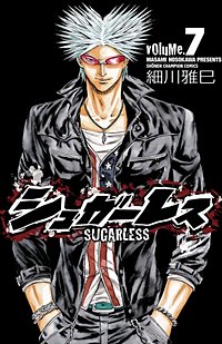 まんが王国 シュガーレス 9巻 細川雅巳 無料で漫画 コミック を試し読み 巻 まんが王国 シュガーレス 9巻 細川雅巳 無料で漫画 コミック を試し読み 巻