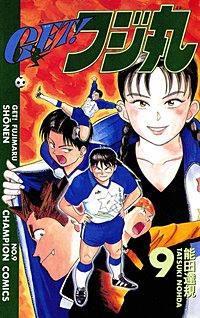 GET!フジ丸｜まんが王国