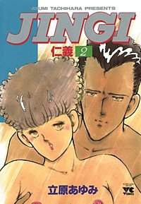 JINGI（仁義）｜まんが王国