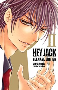 まんが王国 Key Jack Teenage Edition 潮見知佳 無料で漫画 コミック を試し読み 巻