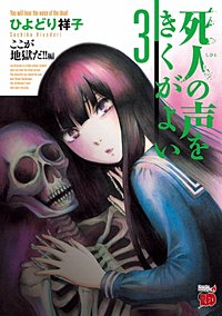 まんが王国 死人の声をきくがよい 7巻 ひよどり祥子 無料で漫画 コミック を試し読み 巻