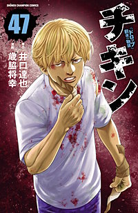 チキン 「ドロップ」前夜の物語