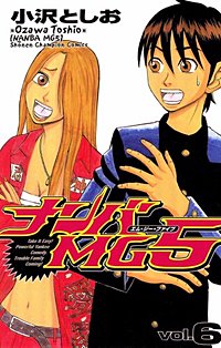 ナンバMG5｜まんが王国