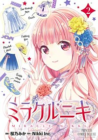 まんが王国 ミラクルニキ 桜乃みか Nikkiinc 無料で漫画 コミック を試し読み 巻