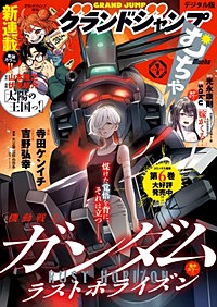 グランドジャンプ むちゃ