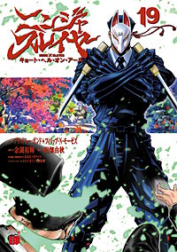 ニンジャスレイヤー キョート・ヘル・オン・アース