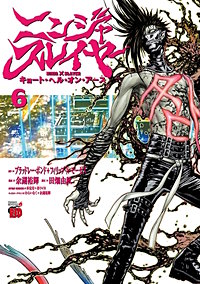 まんが王国 ニンジャスレイヤー キョート ヘル オン アース 5巻 余湖裕輝 ブラッドレー ボンド フィリップ N モーゼズ 無料で漫画 コミック を試し読み 巻 まんが王国 ニンジャスレイヤー キョート ヘル オン アース 5巻 余湖裕輝 ブラッドレー ボンド フィリップ N モーゼズ 無料で漫画 コミック を試し読み 巻