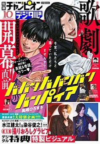 別冊少年チャンピオン