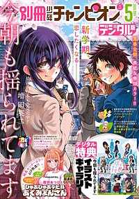 別冊少年チャンピオン