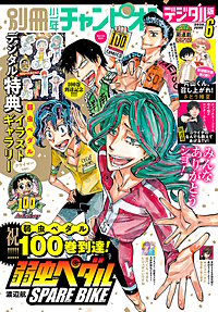 別冊少年チャンピオン