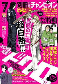 別冊少年チャンピオン