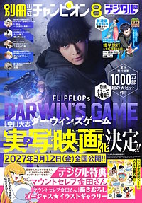 別冊少年チャンピオン