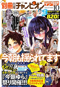 別冊少年チャンピオン