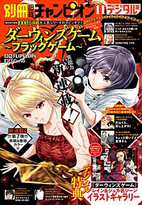 別冊少年チャンピオン