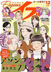 エレガンスイブ