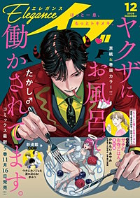 エレガンスイブ