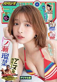 月刊少年チャンピオン