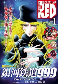 まんが王国 チャンピオンred 2019年5月号 チャンピオンred編集部 無料で漫画 コミック を試し読み 巻
