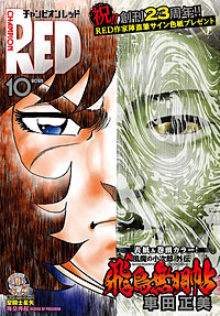 チャンピオンRED