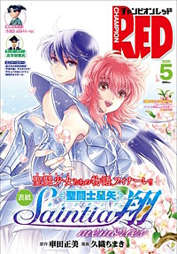 チャンピオンRED