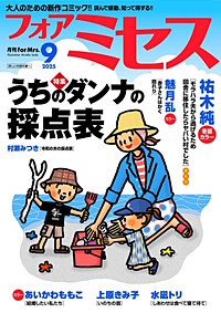 フォアミセス