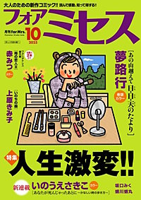 フォアミセス