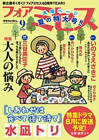 フォアミセス