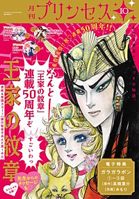 プリンセス