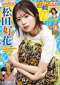 ヤングチャンピオン