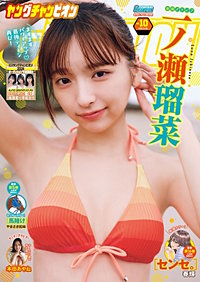 ヤングチャンピオン