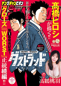 ヤングチャンピオン