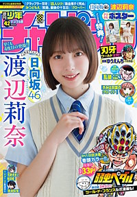 週刊少年チャンピオン