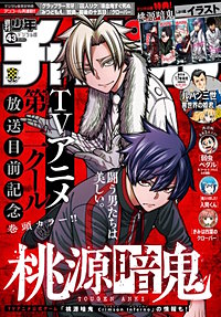 週刊少年チャンピオン