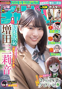 週刊少年チャンピオン