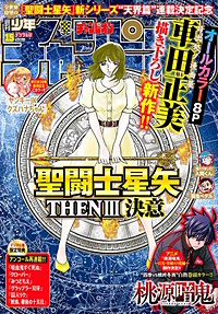 週刊少年チャンピオン