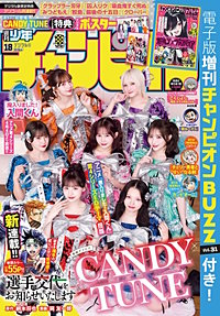 週刊少年チャンピオン