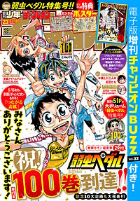 週刊少年チャンピオン