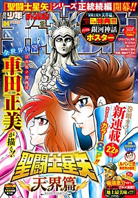 週刊少年チャンピオン