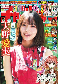 週刊少年チャンピオン