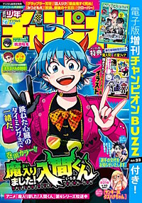 週刊少年チャンピオン