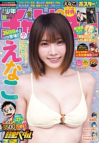 週刊少年チャンピオン
