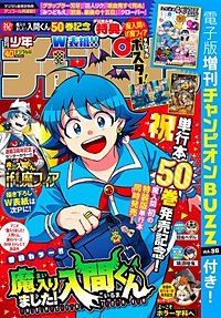週刊少年チャンピオン