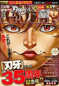 週刊少年チャンピオン