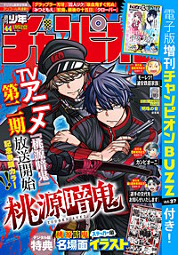 週刊少年チャンピオン