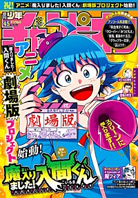週刊少年チャンピオン