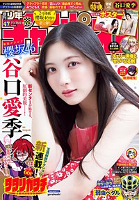 週刊少年チャンピオン