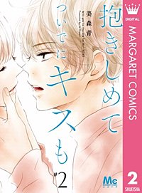 抱きしめて ついでにキスも 1ー11　全巻初版23冊 抱きしめて ついでにキスも 1ー11 全巻初版23冊 - メルカリ