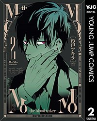 まんが王国 Momo The Blood Taker 杉戸アキラ 無料で漫画 コミック を試し読み 巻